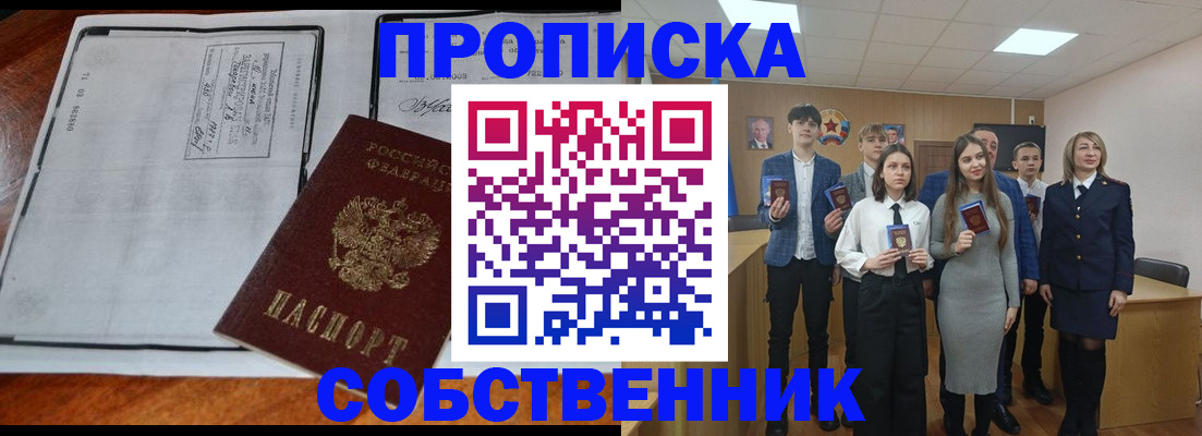 прописка законно в Ленинске