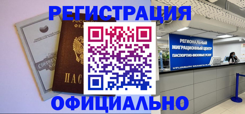 временная регистрация купить в Ленинске