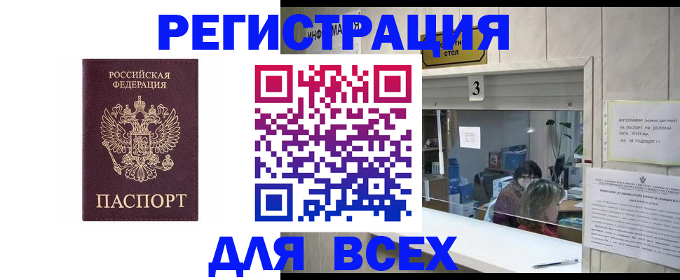 прописка 2025 в Ленинске